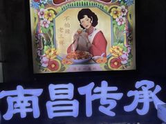 -老三样·旧食新味(万寿宫店)