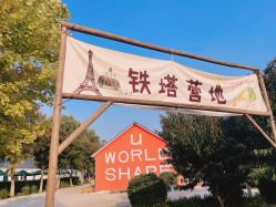 -优沃得自然教育农场·冰雪乐园·生日会·研学