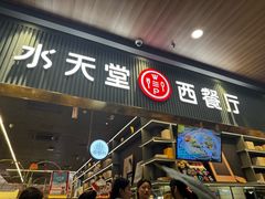 -Aqua Oasis 水天堂(常熟永旺店)