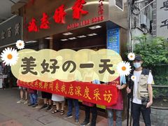 -诚志饼家·小凤饼非遗传承(中山六路店)