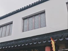 -荣阳楼(山塘街店)