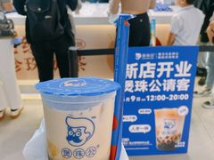 -煲珠公·老红糖珍珠奶茶(长宁龙之梦店)