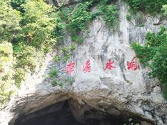 -本溪水洞