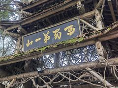 -青城山