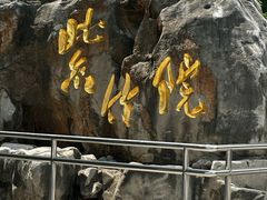 -皇家御河游(紫御湾码头)