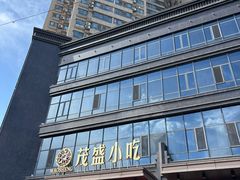 -茂盛小吃(蓝田店)
