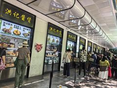 -牛街洪记小吃店(牛街店)