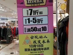 -常州百货大楼