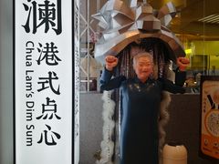 -蔡澜点心·粤菜(月星环球港店)