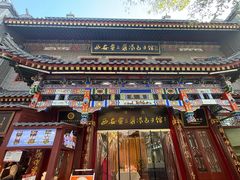 -西安贾三灌汤包·回坊小吃·清真炒菜(北院门总店)