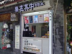 餐饮设施-南锣鼓巷