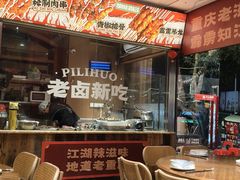 -霹雳火·重庆烧烤·江湖菜(解放碑店)