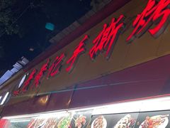 -老黄记手撕烤兔(玉林街店)