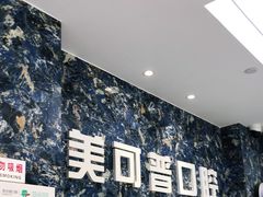 -美可普口腔医院(东街分店)