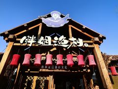 -胖姐渔村(中源大道店)