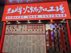 -红牌美蛙鱼头火锅(万辉国际广场店)
