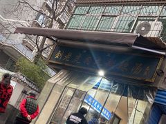 -刘老虎肉丸糊辣汤(总店)