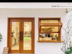 门面-AHAVA·Fang Baking Studio