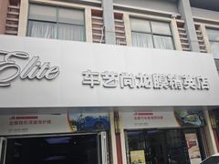 -车艺佳龙膜隐形车衣汽车贴膜(宝山丰宝店)