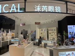 -沫芮眼镜·蔡司·依视路·尼康明月(环创店)