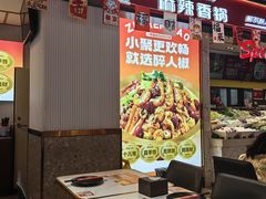-醉人椒麻辣香锅(上地华联店)