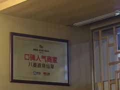 -八婆婆烧仙草(中山路店)