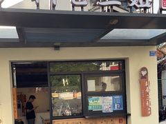 门面-科巷三姐酒酿(老门东店)