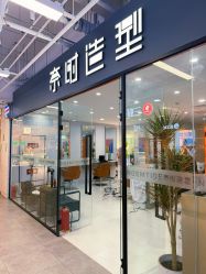 -奈时造型