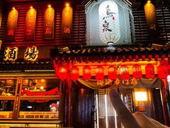 -鸟泉居酒屋·烧鸟·酒馆(百子湾店)