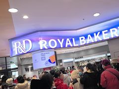 -皇家美孚·蛋糕外送(东部佳世客店)