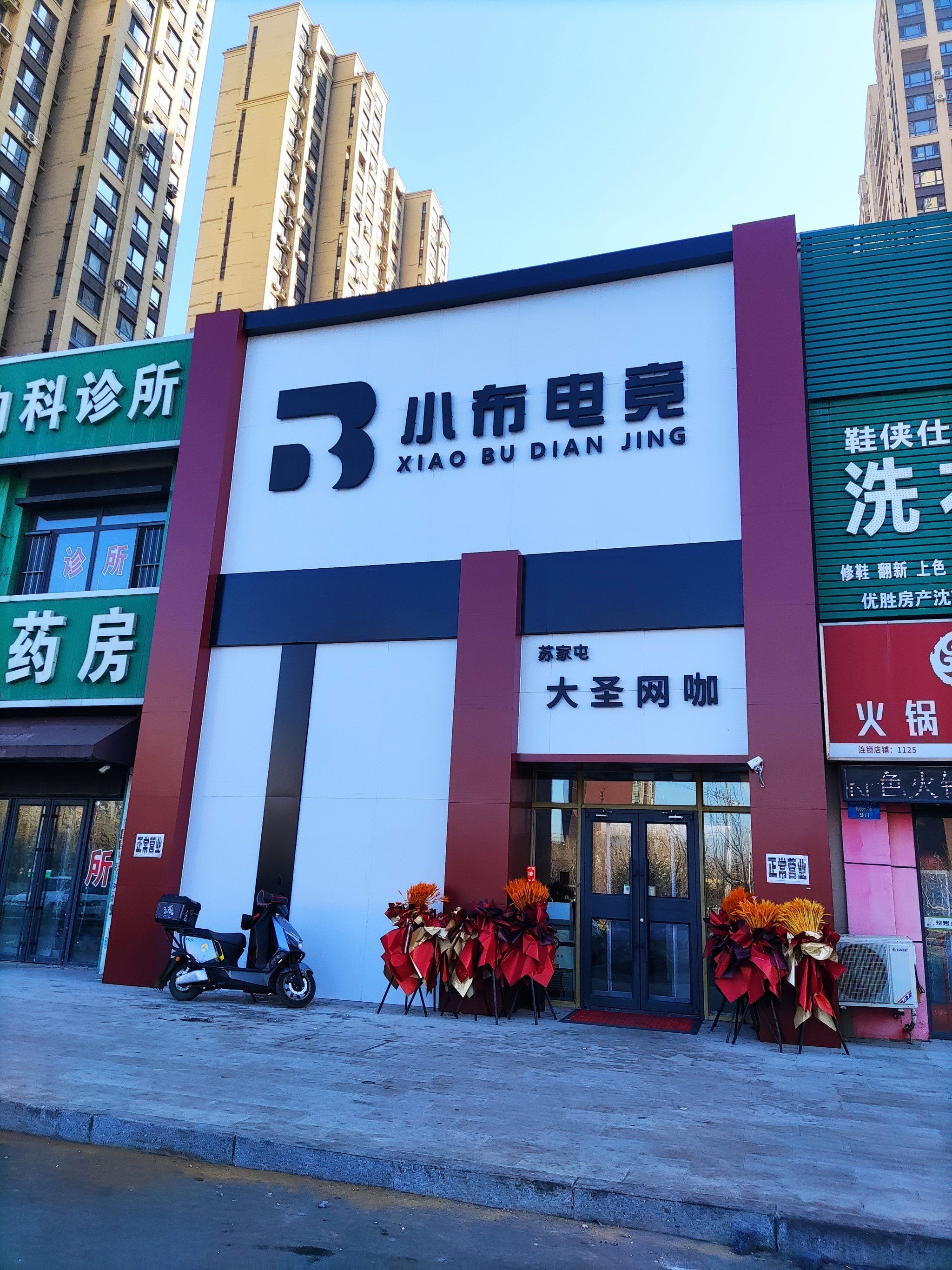 上架一共两层,大牌子叫小布电竞,小牌子叫大圣网咖.其实是一家