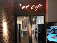 -at cafe 意大利餐厅(集美店)