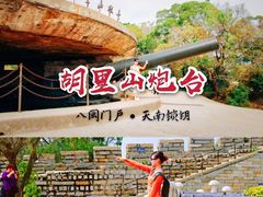 -胡里山炮台
