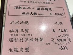菜单-福升海鲜洒楼