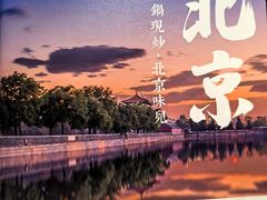 -小吊梨汤·北京菜·烤鸭(双井乐成中心店)