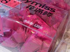 -HappyMiss花满楼鲜花饼(和谐店)