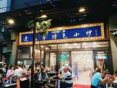 门面-老乌家特色小炒泡馍(大皮院店)