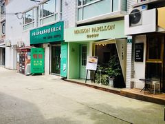 -蝶舍·MAISON PAPILLON