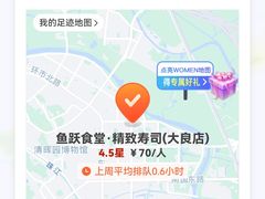 -鱼跃食堂·精致寿司(东林美域店)
