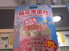 -味多美蛋糕(潘家园店)