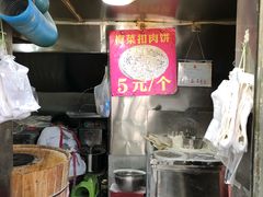 -梅干菜扣肉饼(钱局店)