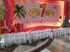 -龙达温泉生态城