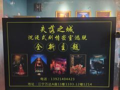 -失落之城沉浸式剧情密室(江宁万达店)