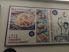 -雲物·云南小馆(好悦天地店)