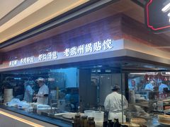 -诚铭记·虾仁汤包·成都小吃(滨湖金源店)