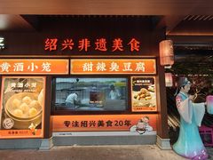 -寻宝记绍兴菜(状元店)