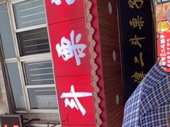 -二斗栗子(西湖道店)