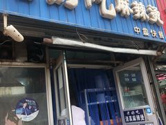门面-老好吃清真麻辣烫