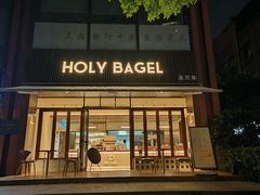 -HOLY BAGEL(苏河店)
