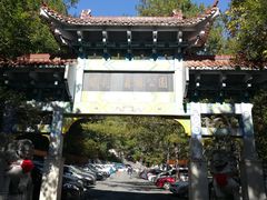 -九鼎铁刹山风景区